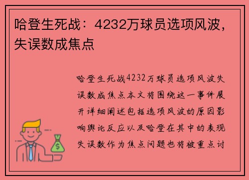 哈登生死战：4232万球员选项风波，失误数成焦点